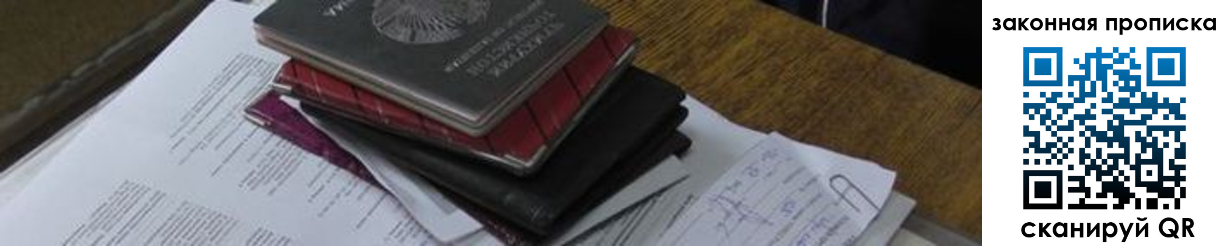 временная регистрация для школы в Абазе