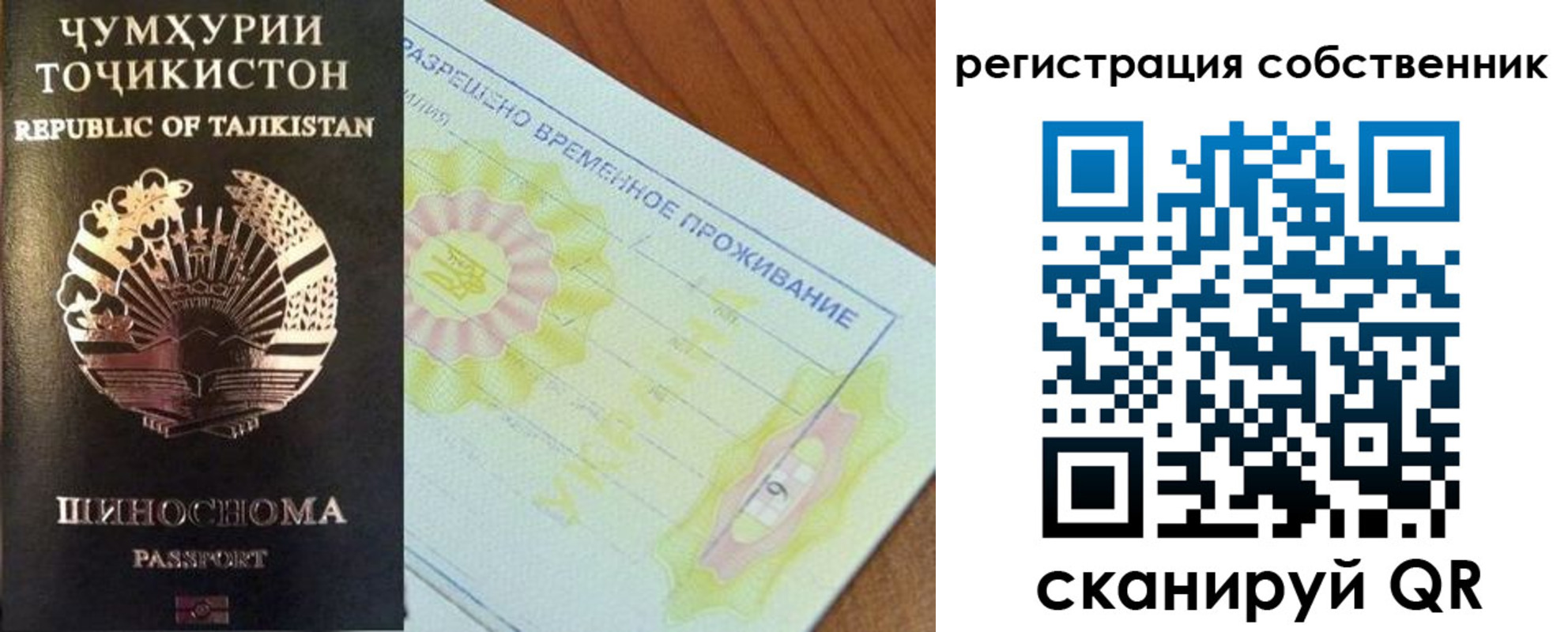 временная регистрация для всех в Абазе