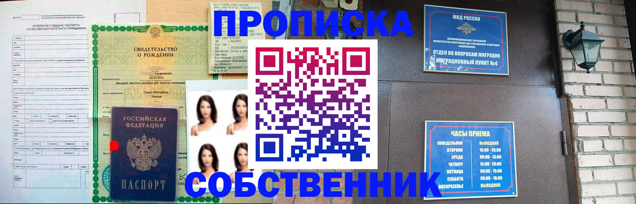 временная регистрация адрес в Абазе