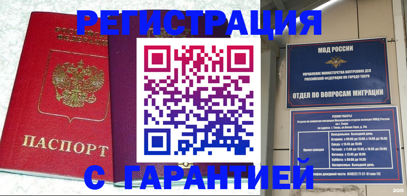 прописка 2025 в Абазе