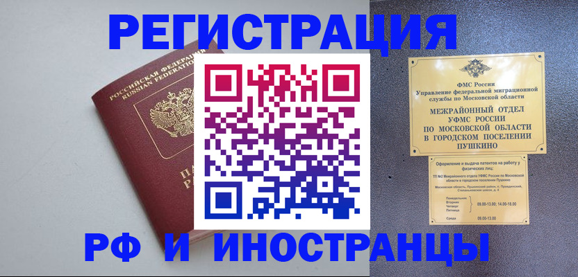 временная прописка в Абазе