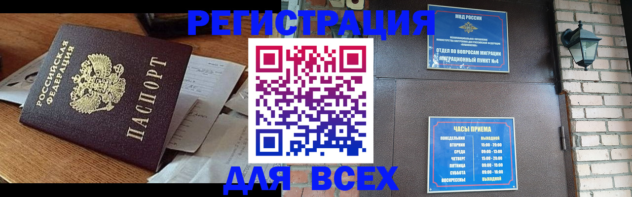 купить прописку в Абазе